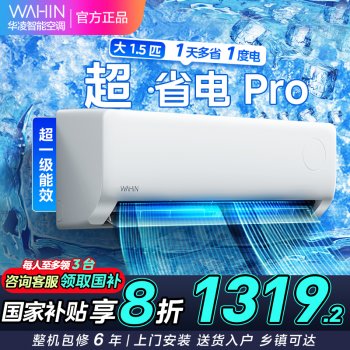 华凌空调大1.5匹家用...