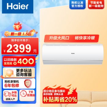 海尔空调(Haier)1.5匹...
